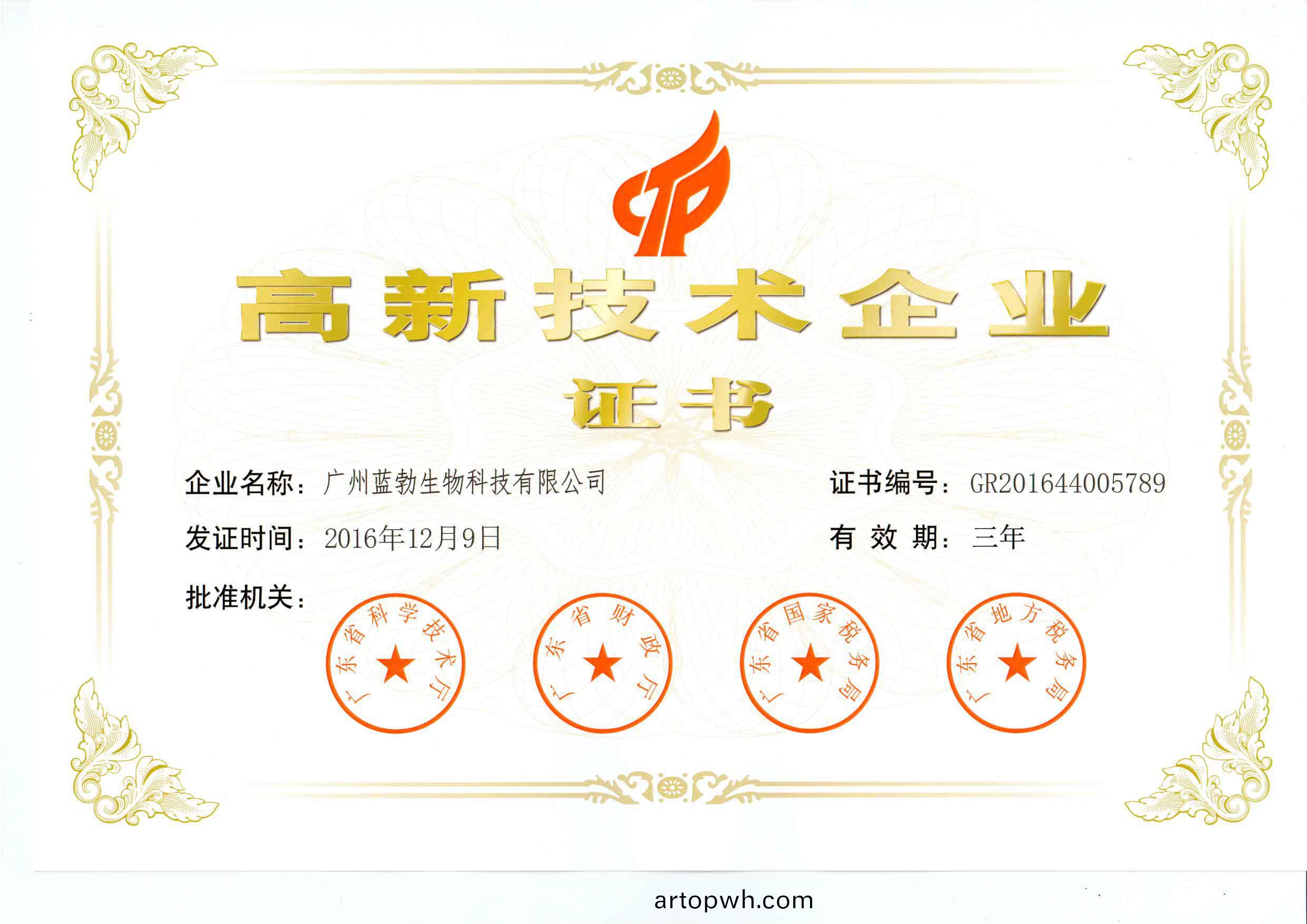高(gao)新技術(shu)企業證(zheng)書