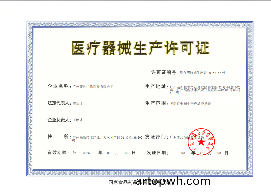 醫(yi)療(liao)器(qi)械生産許(xu)可證