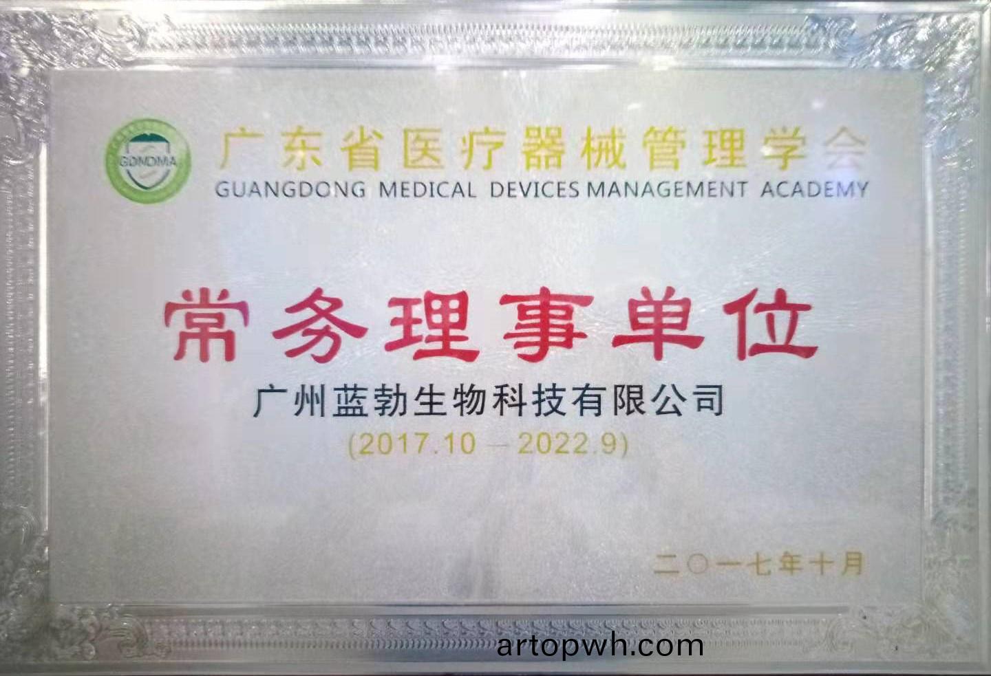 廣東省(sheng)醫(yi)療器(qi)械(xie)筦(guan)理學(xue)會(hui)常務(wu)理(li)事(shi)單位(wei)