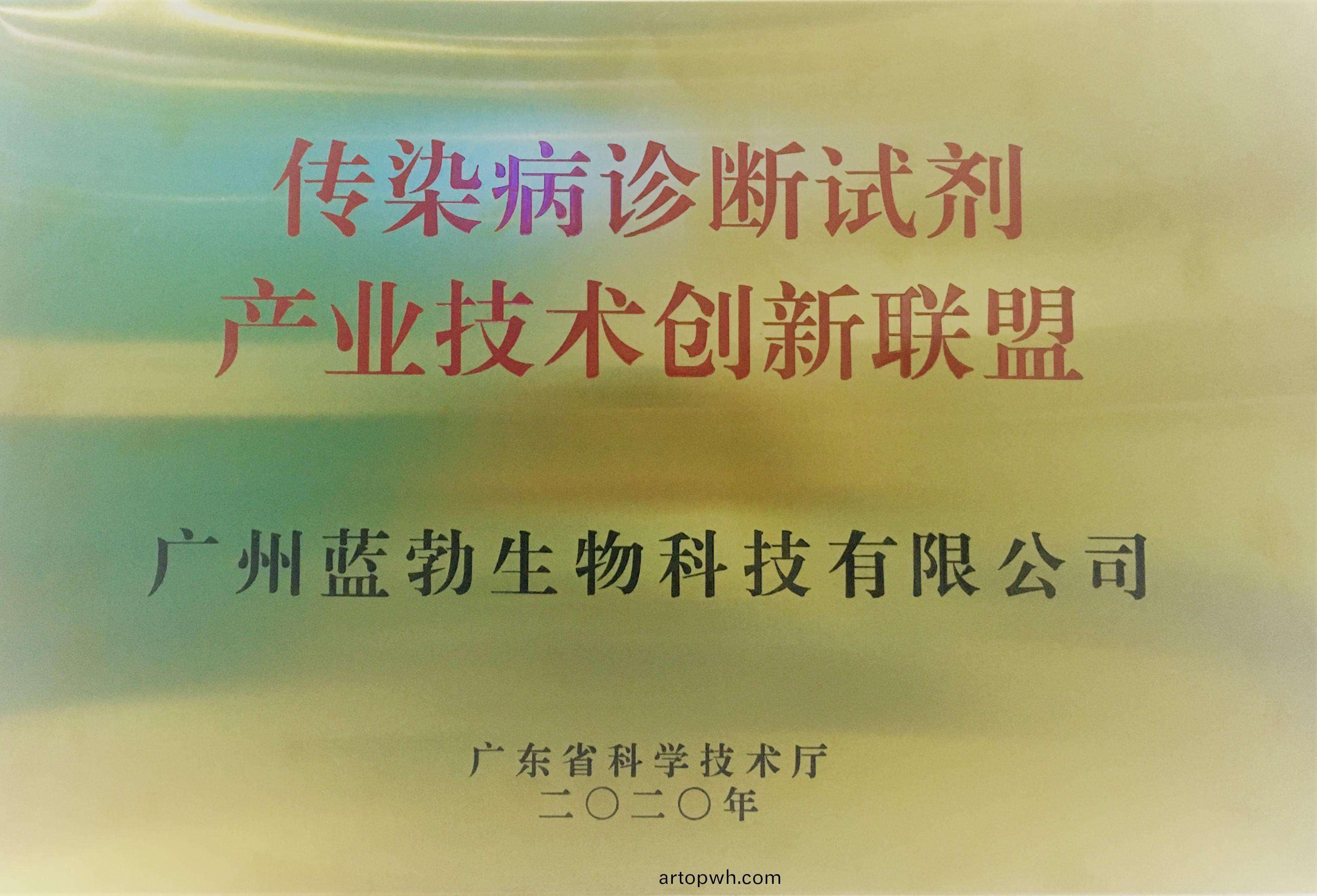傳染病診斷(duan)試(shi)劑(ji)産業技(ji)術(shu)創(chuang)新聯(lian)盟