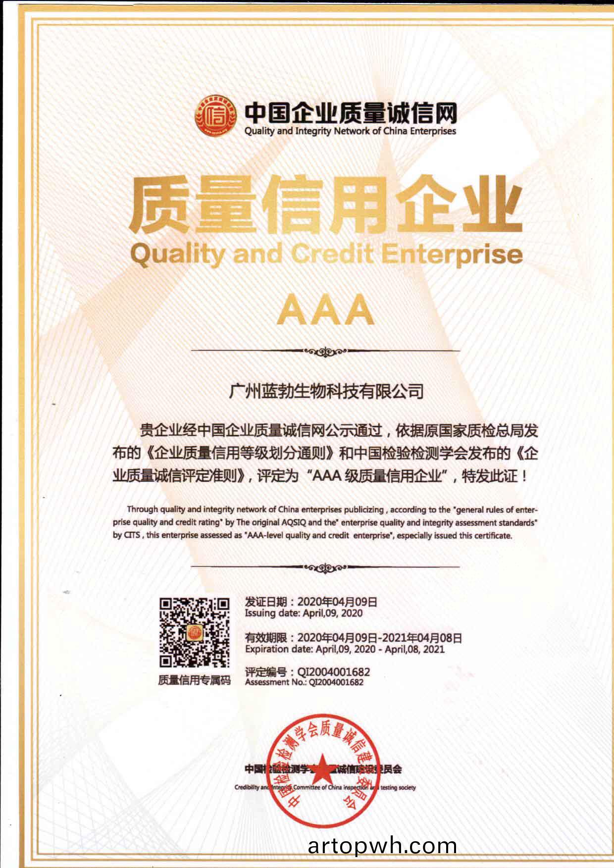 質量信(xin)用(yong)AAA企業