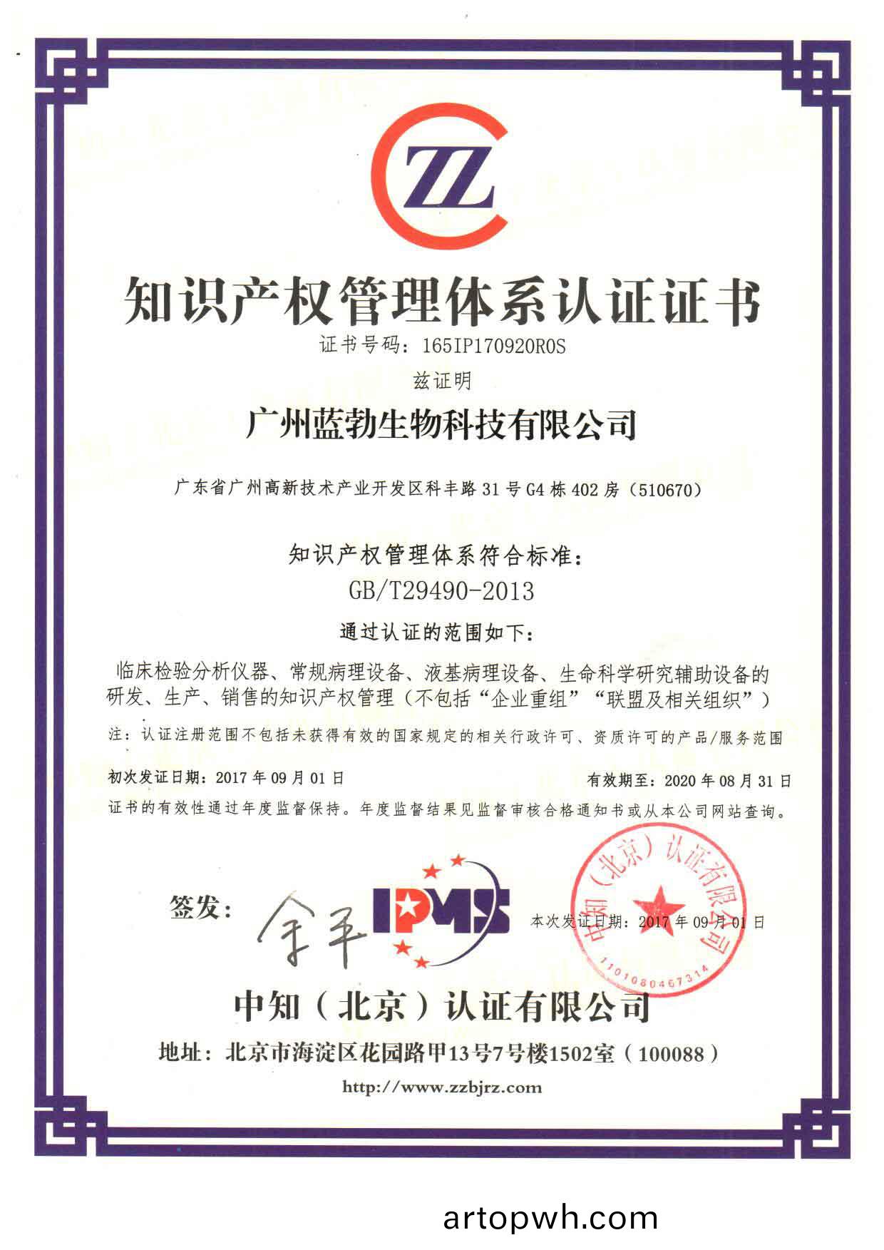 知識(shi)産(chan)權筦理(li)體(ti)係(xi)認證(zheng)證書